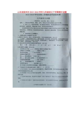 山东省胶州市七年级语文下学期期中试卷(扫描版，无答案)试卷