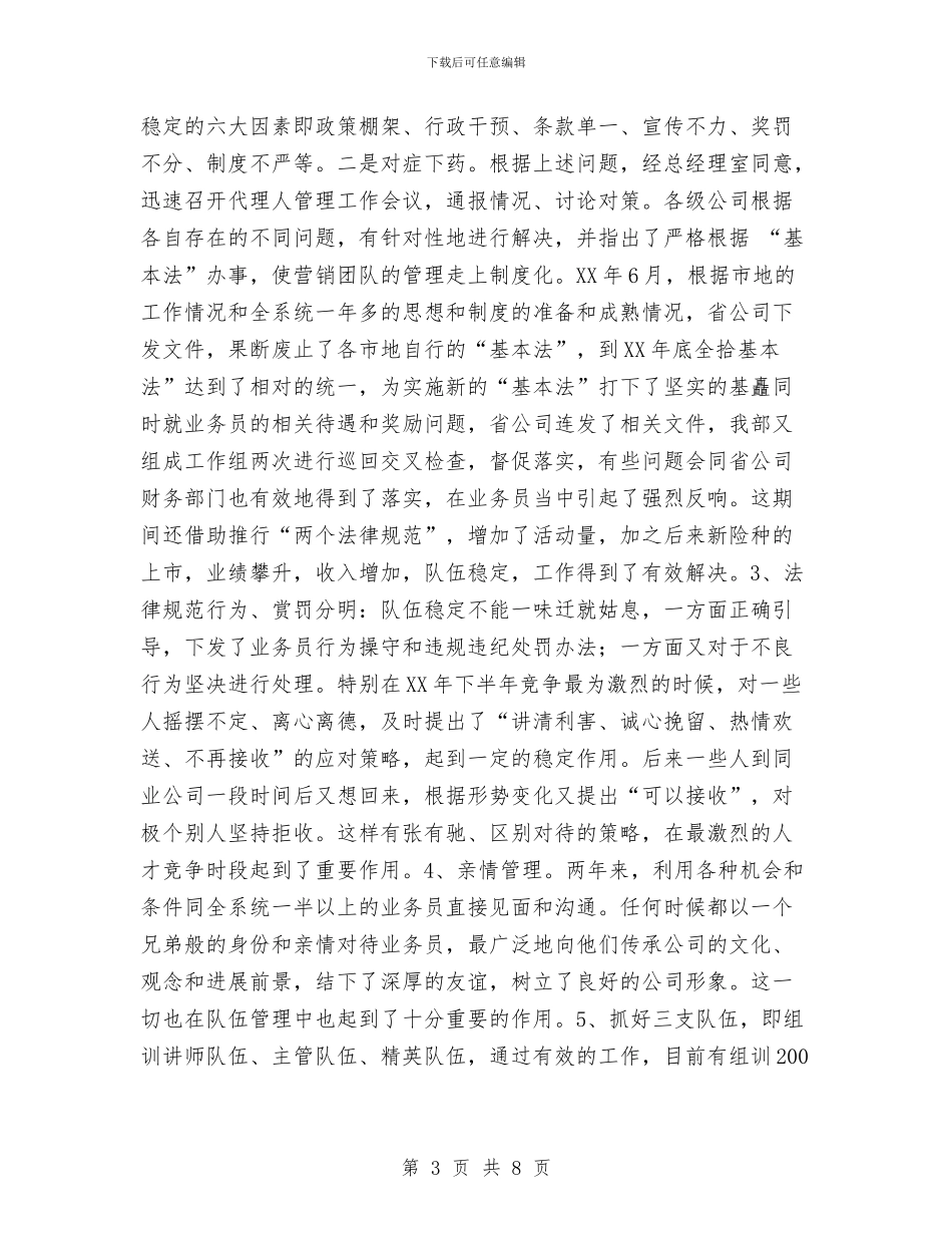 保险经理个人工作总结与保险销售工作计划汇编_第3页