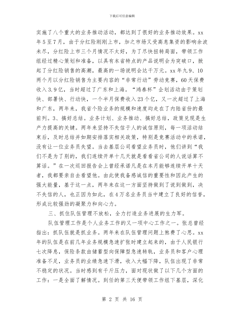 保险经理个人工作总结模板与保险经理个人工作总结精选汇编_第2页