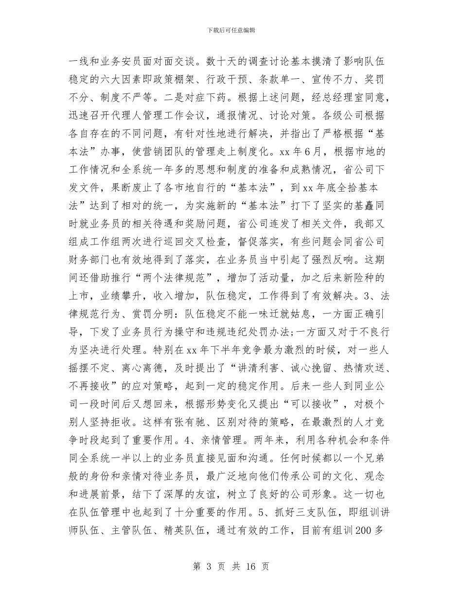 保险经理个人工作总结模板与保险经理个人工作总结精选汇编_第3页