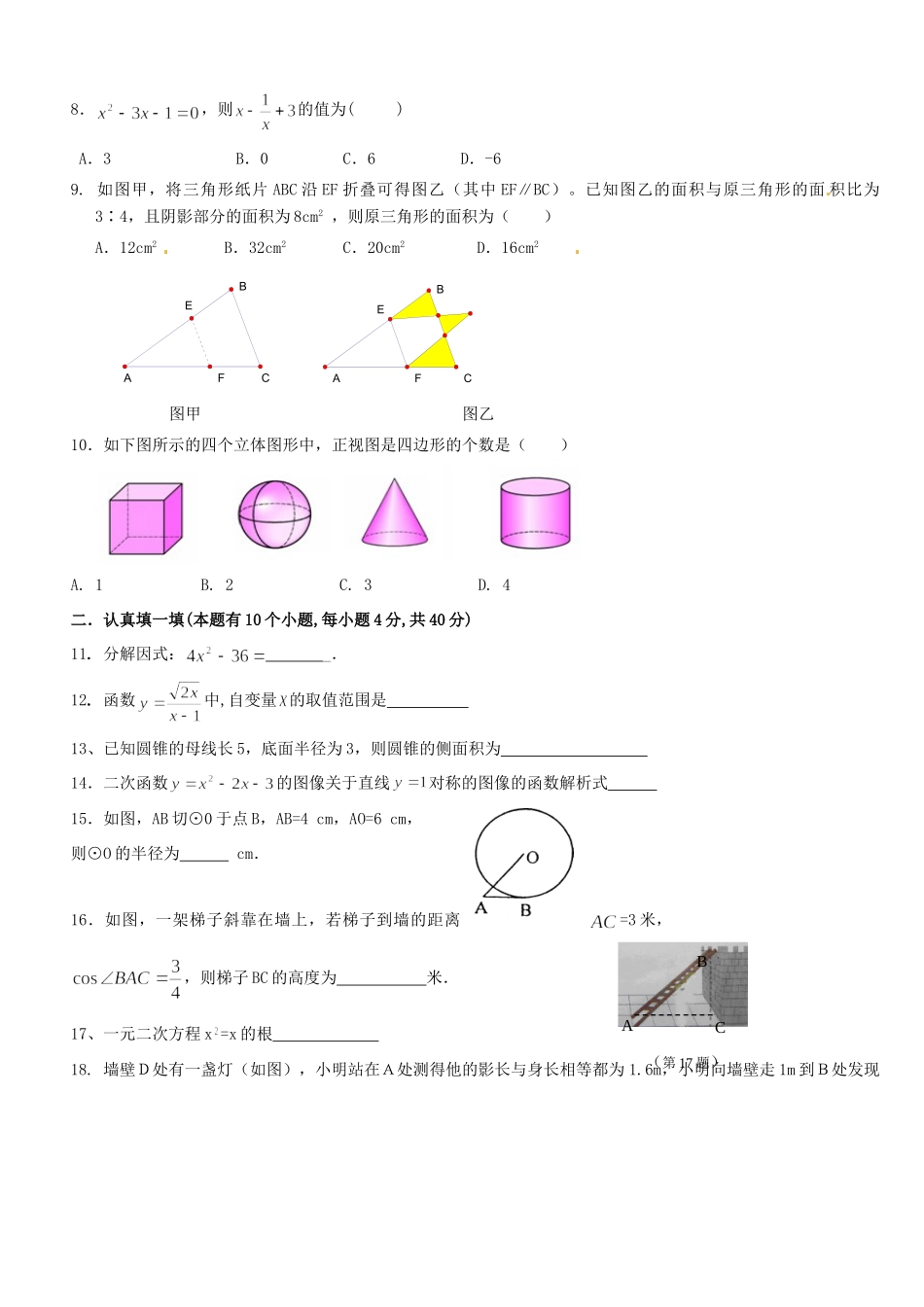 九年级数学模拟试卷(三) 新人教版试卷_第2页