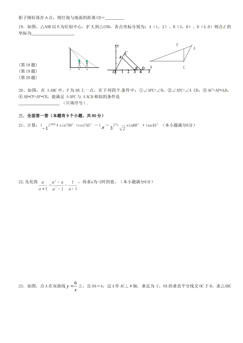 九年级数学模拟试卷(三) 新人教版试卷_第3页