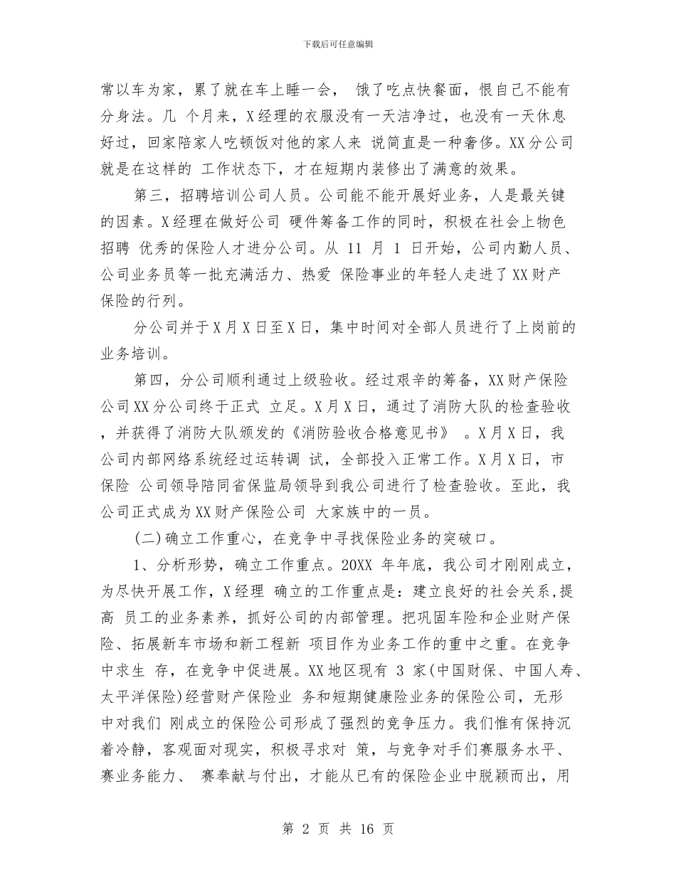 保险精算师工作总结与保险经理个人工作总结精选汇编_第2页