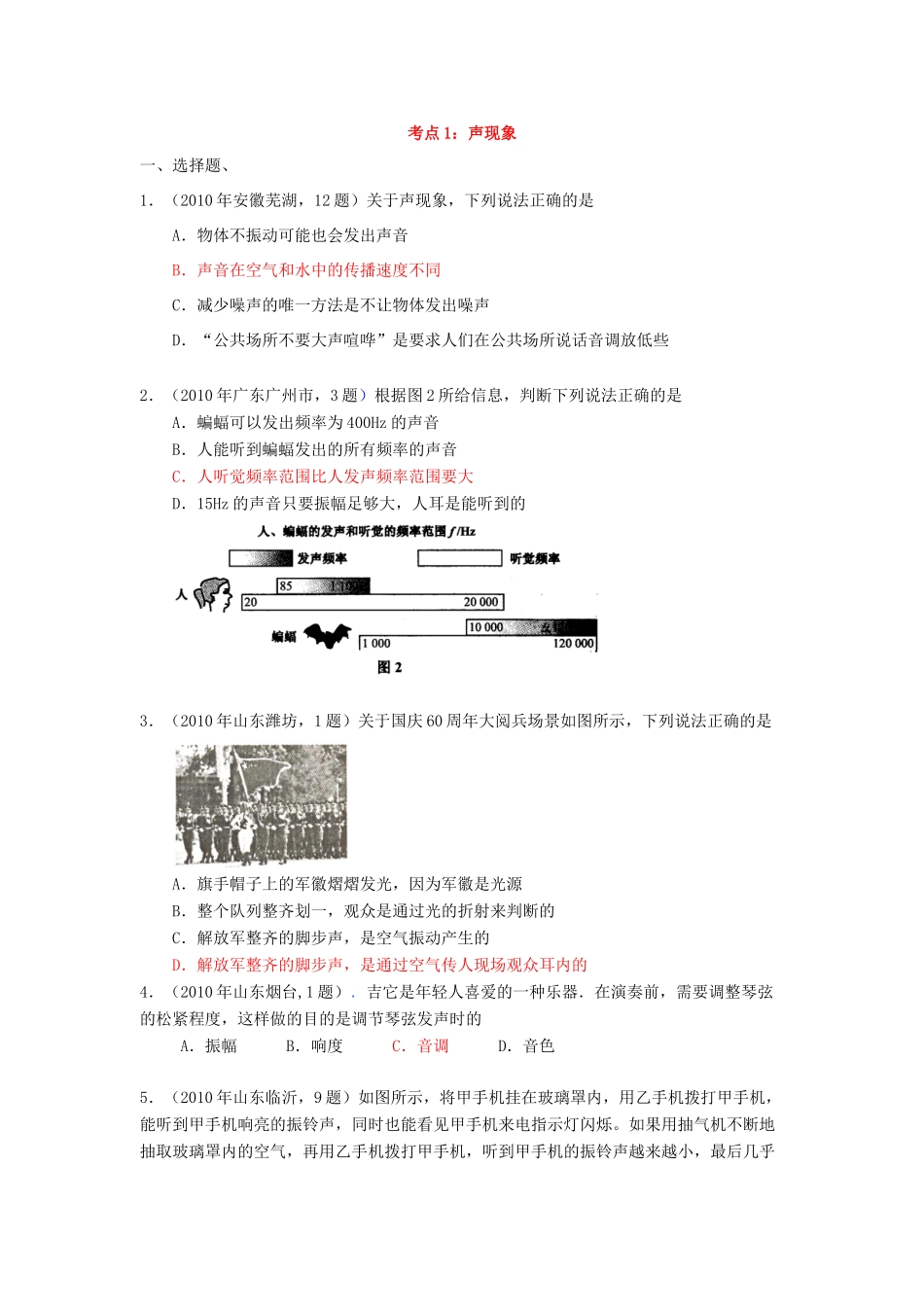中考物理试卷分类汇编 声现象试卷_第1页