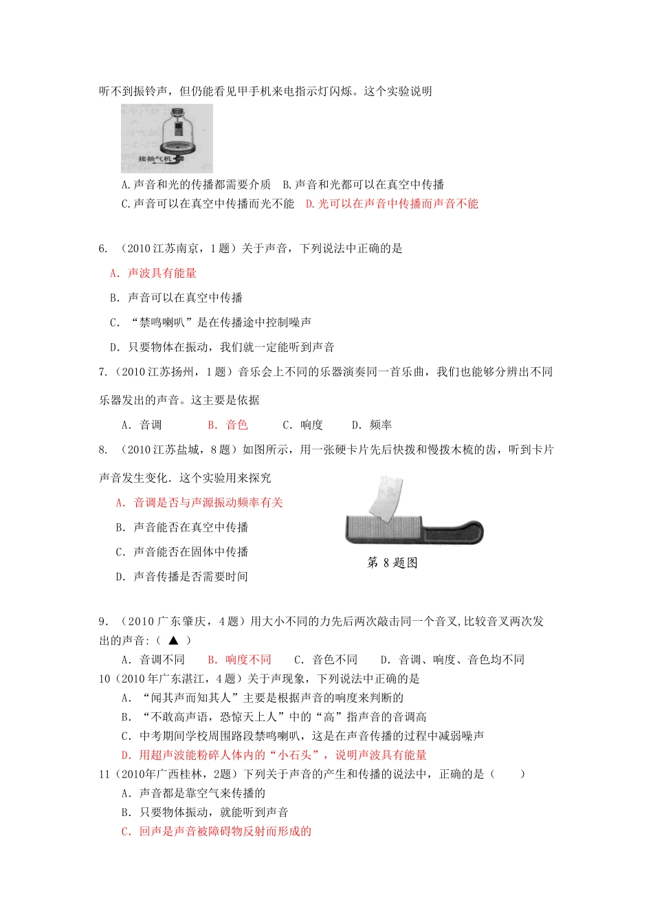 中考物理试卷分类汇编 声现象试卷_第2页