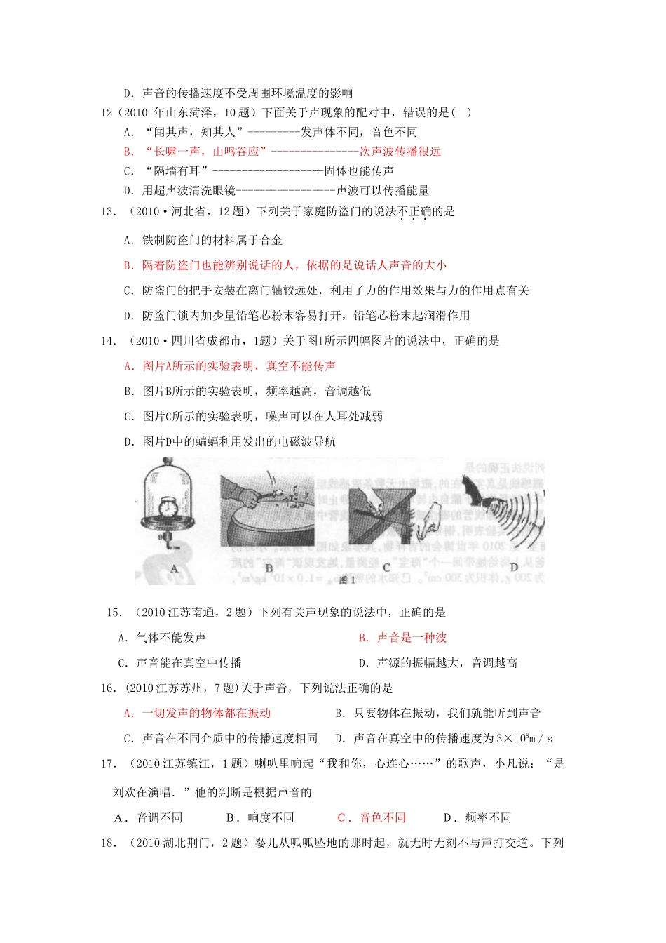 中考物理试卷分类汇编 声现象试卷_第3页