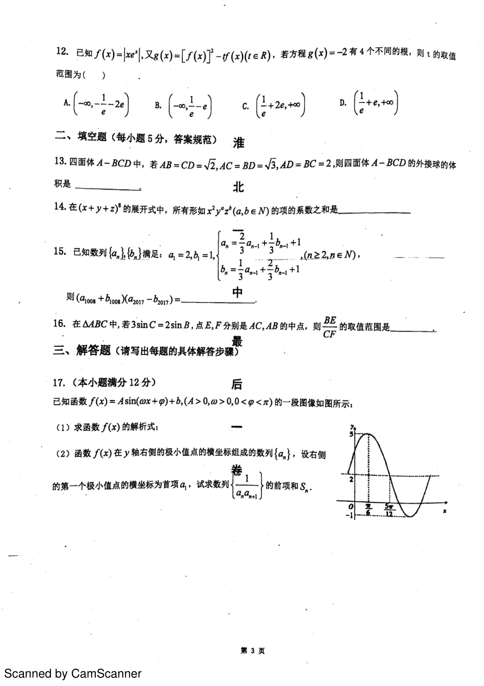 安徽省淮北市高三数学最后一卷试卷 理(PDF)试卷_第3页