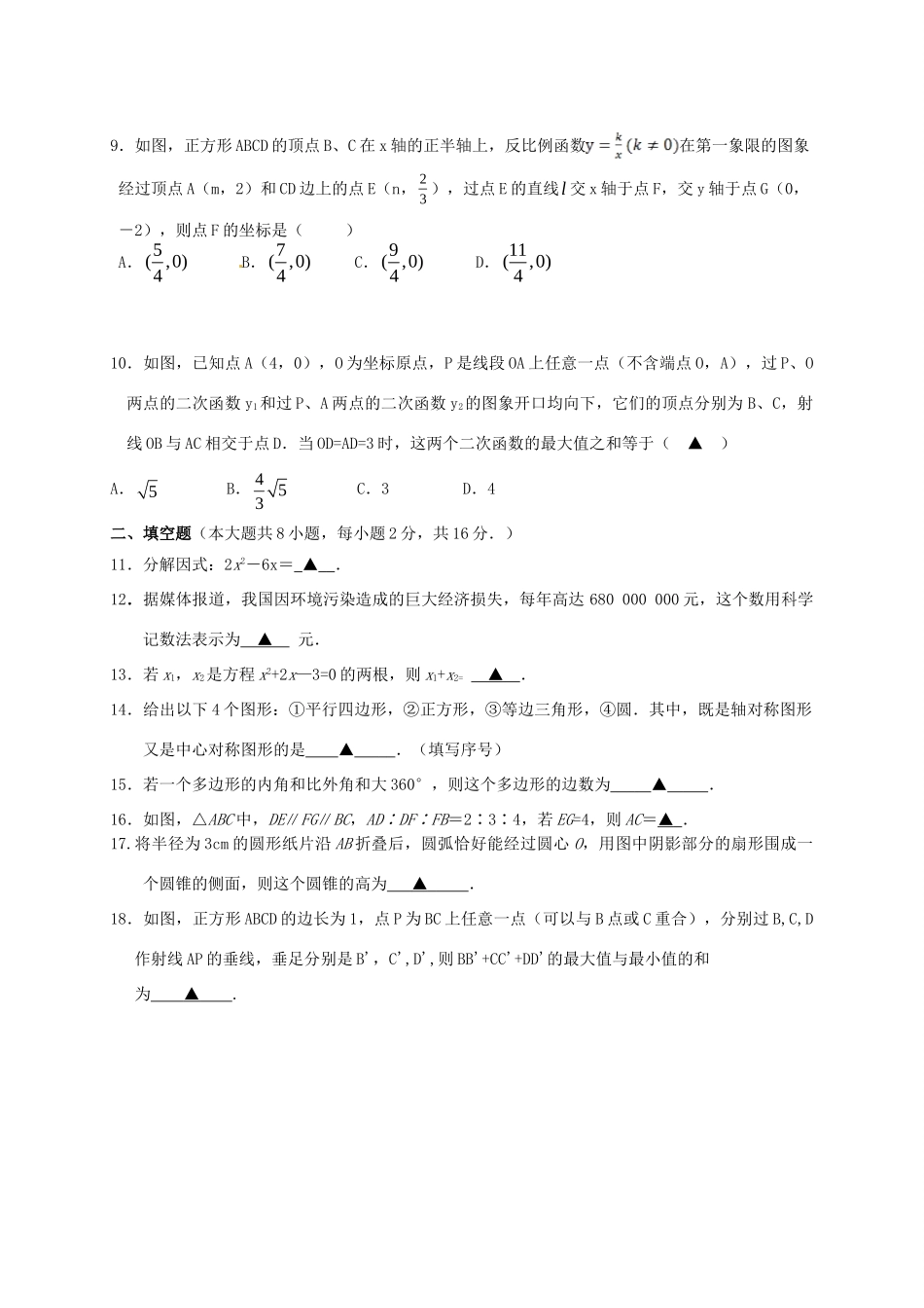 九年级数学下学期一模试卷试卷_第2页