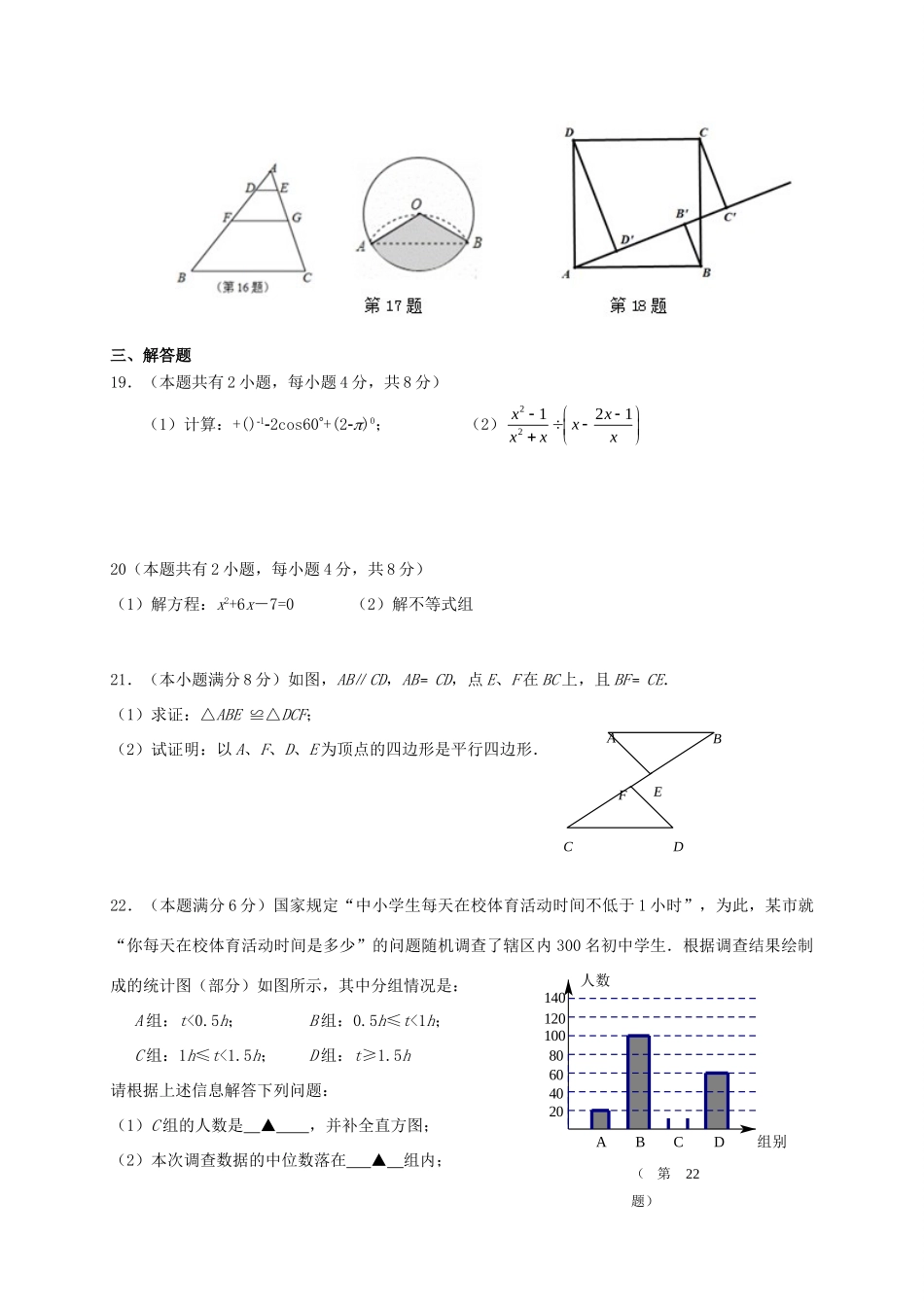 九年级数学下学期一模试卷试卷_第3页