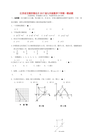 九年级数学下学期一模试卷试卷