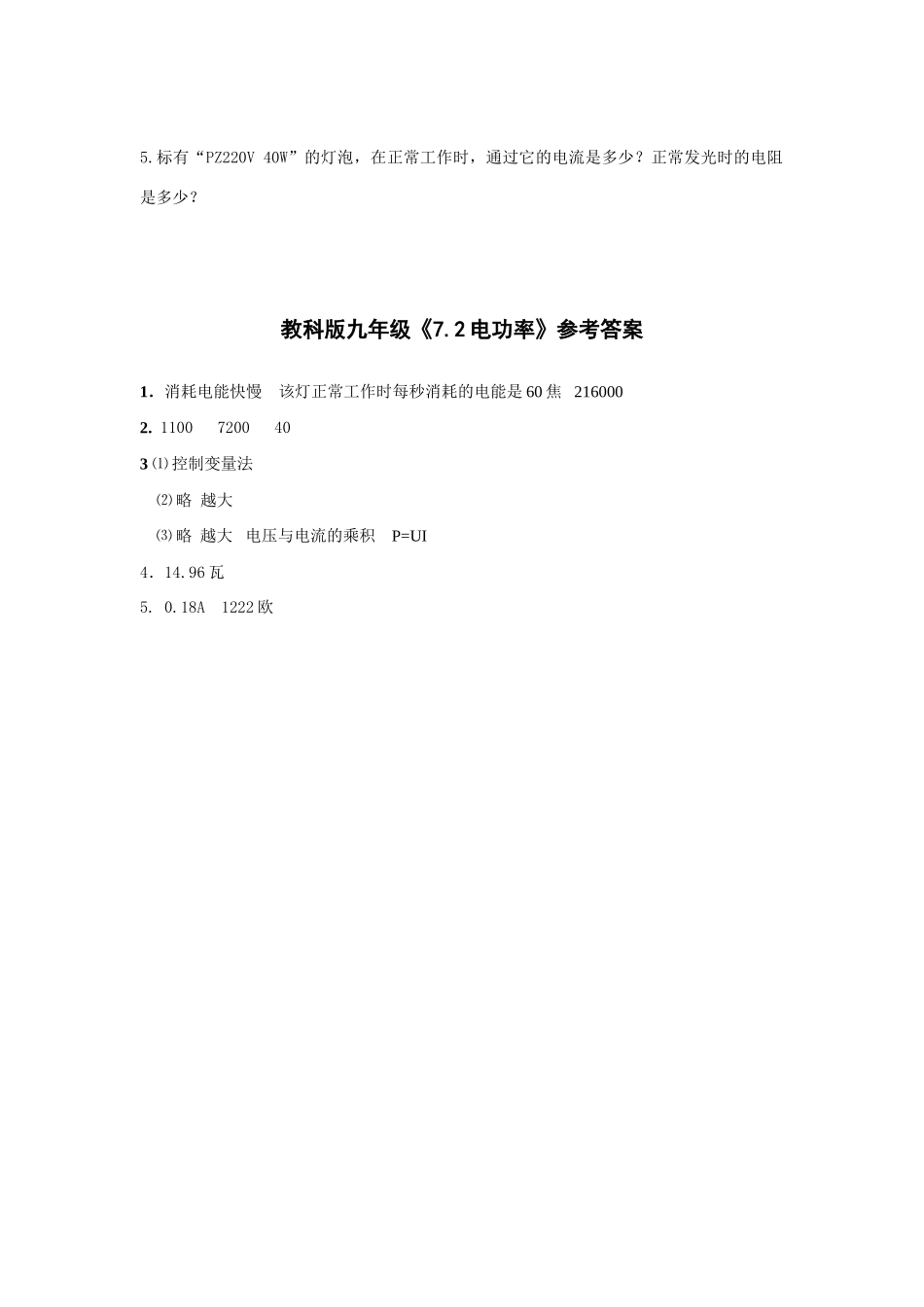 九年级物理上册 电功率同步测试 教科版试卷_第2页