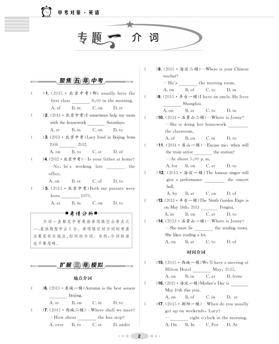 中考英语专题训练 专题一 介词(pdf，无答案)试卷_第1页