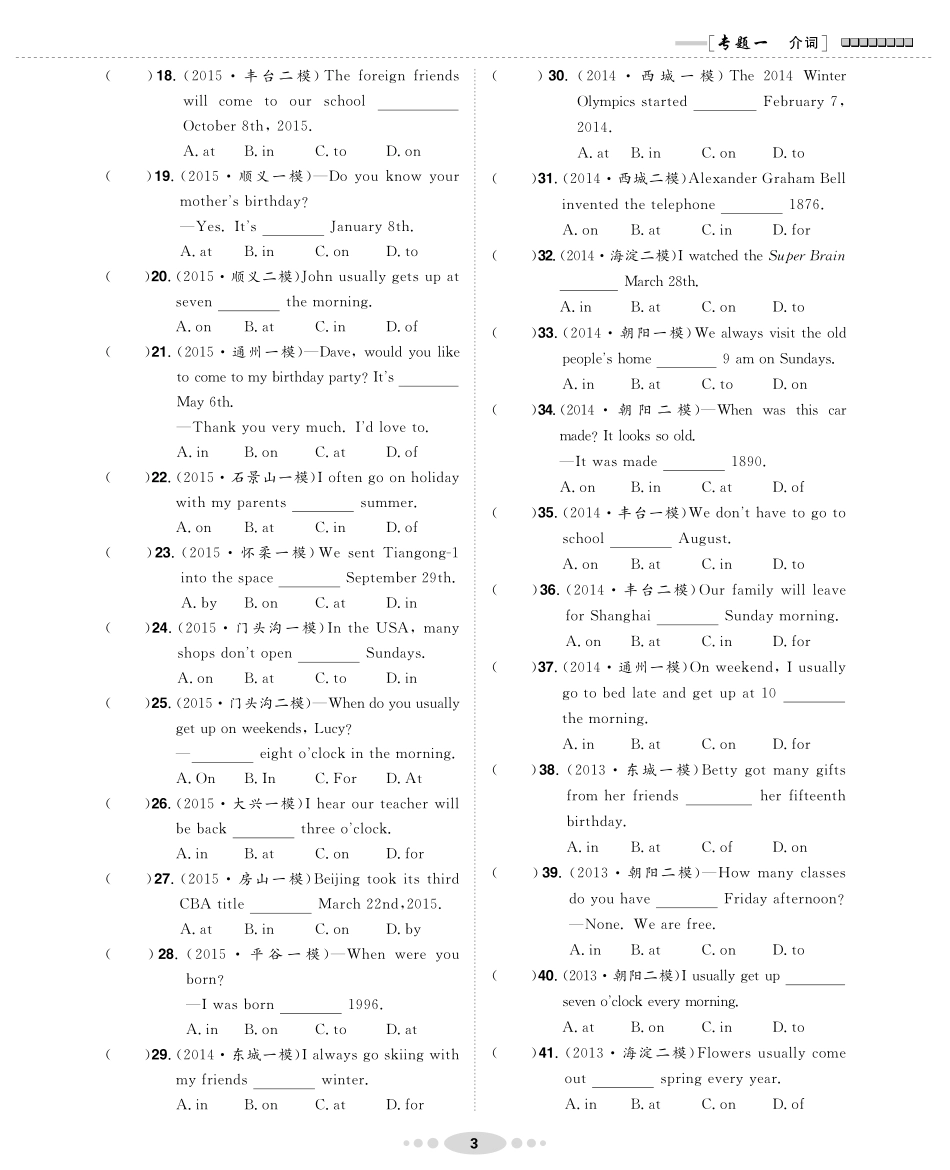 中考英语专题训练 专题一 介词(pdf，无答案)试卷_第2页