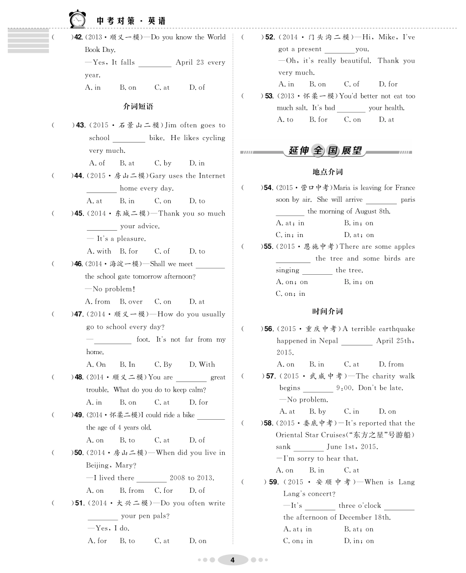 中考英语专题训练 专题一 介词(pdf，无答案)试卷_第3页