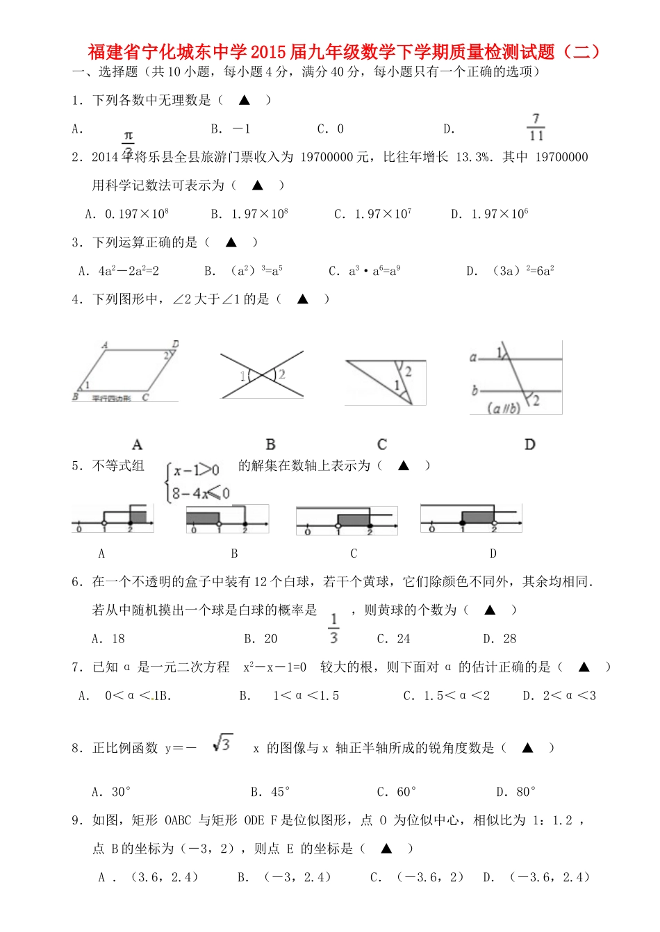 九年级数学下学期质量检测试卷(二) 北师大版试卷_第1页