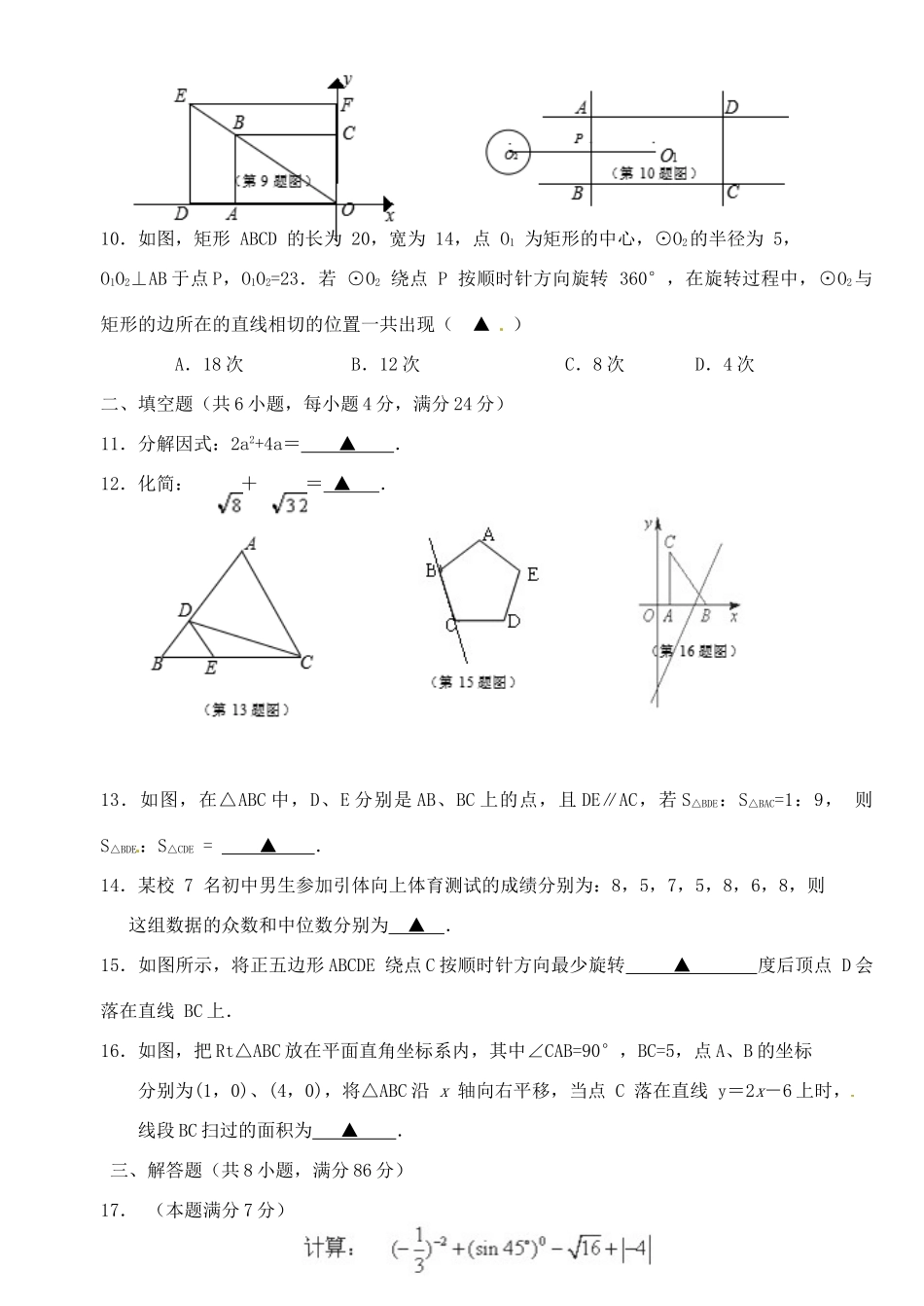 九年级数学下学期质量检测试卷(二) 北师大版试卷_第2页