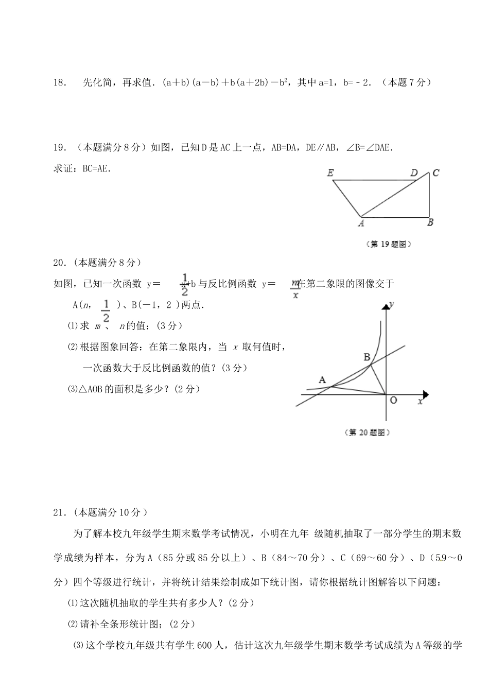 九年级数学下学期质量检测试卷(二) 北师大版试卷_第3页
