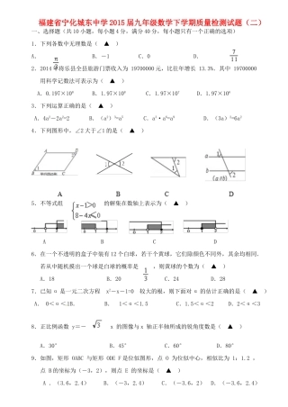 九年级数学下学期质量检测试卷(二) 北师大版试卷