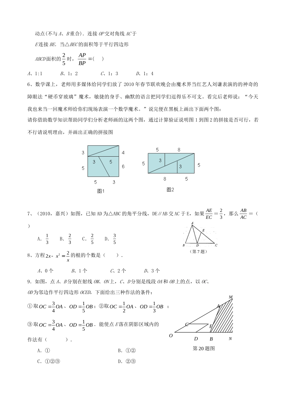 九年级数学竞赛模拟试卷16试卷_第2页