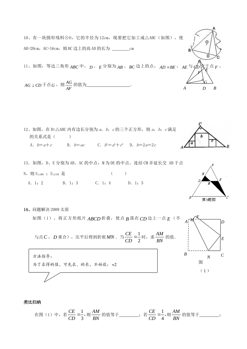 九年级数学竞赛模拟试卷16试卷_第3页
