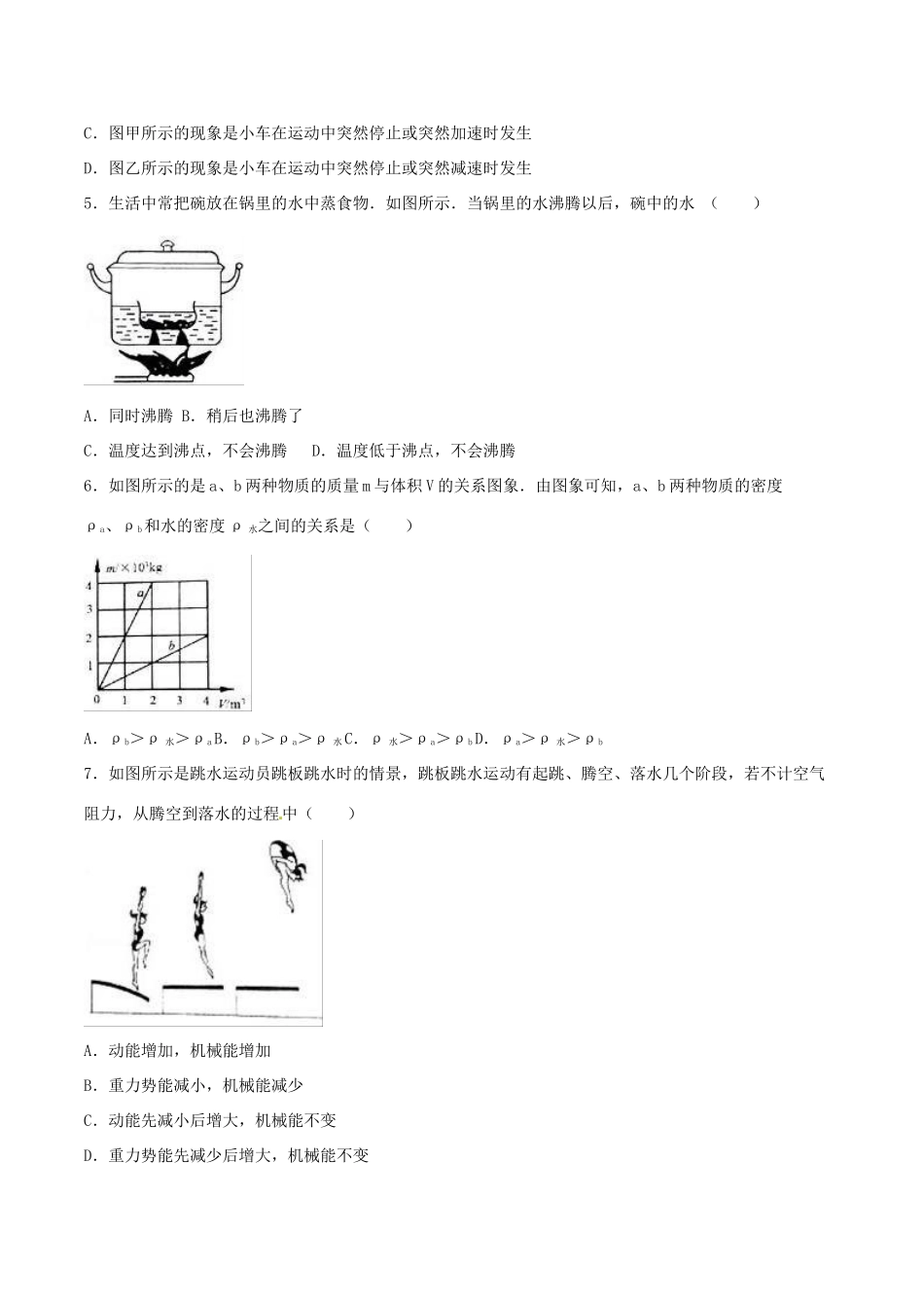 山东省烟台市中考物理真题试卷(含解析)试卷_第2页