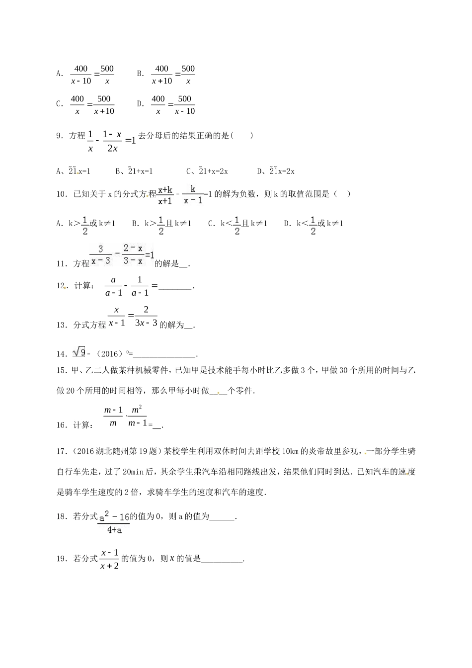 山东省龙口市兰高镇八年级数学上册 第二章 分式与分式方程课后巩固训练十三 鲁教版五四制试卷_第2页