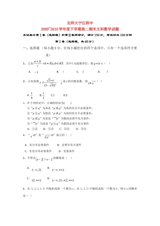 吉林省北师大宁江附中09-10年高二数学下学期期末考试 文 试卷