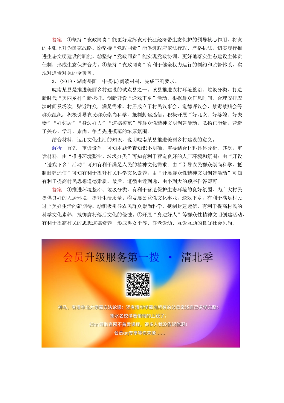 （通用版）高考政治二轮复习 常考非选择题突破 题型强化特训7-人教版高三全册政治试题_第2页