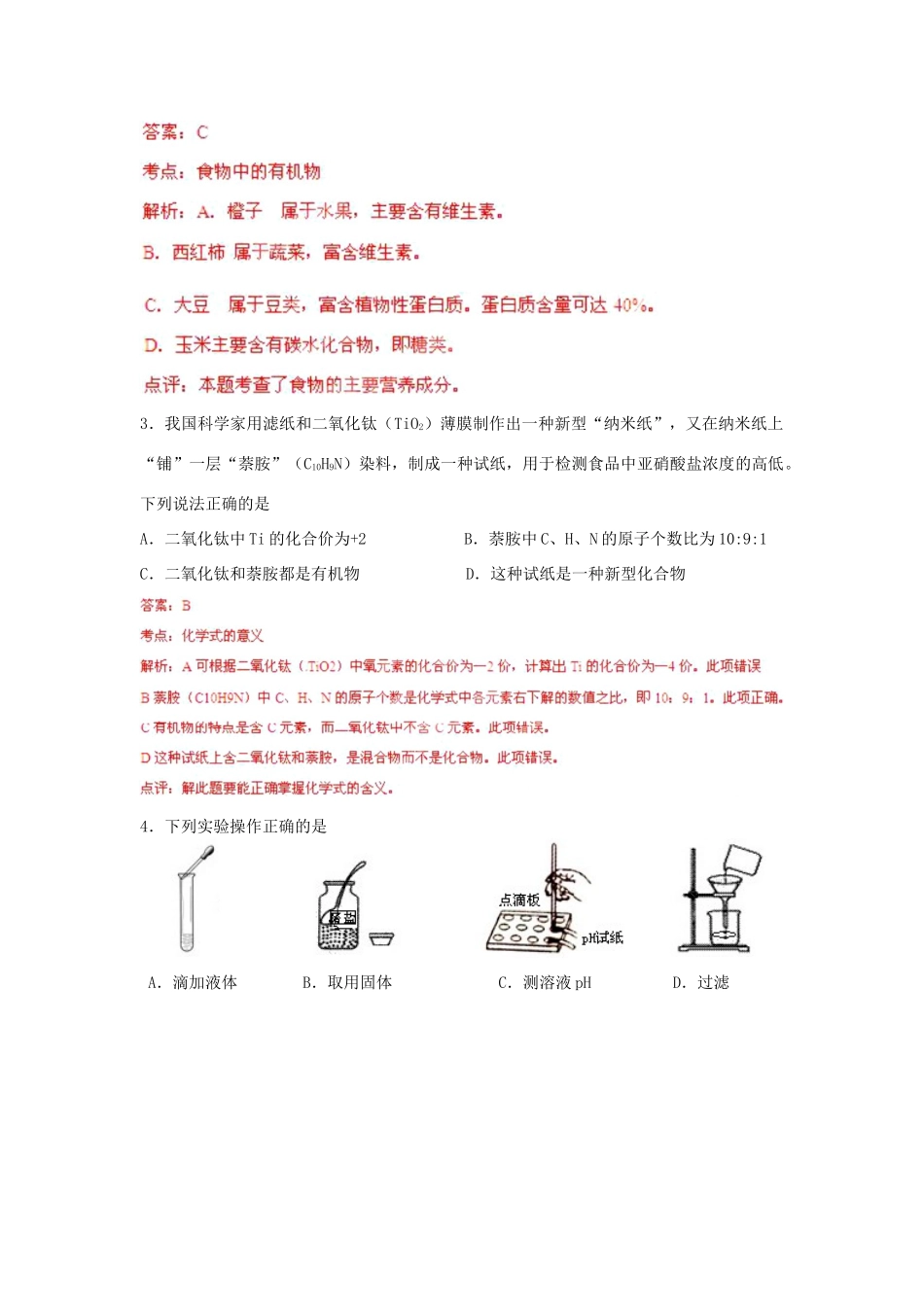 安徽省中考化学真题试卷(解析版)试卷_第2页