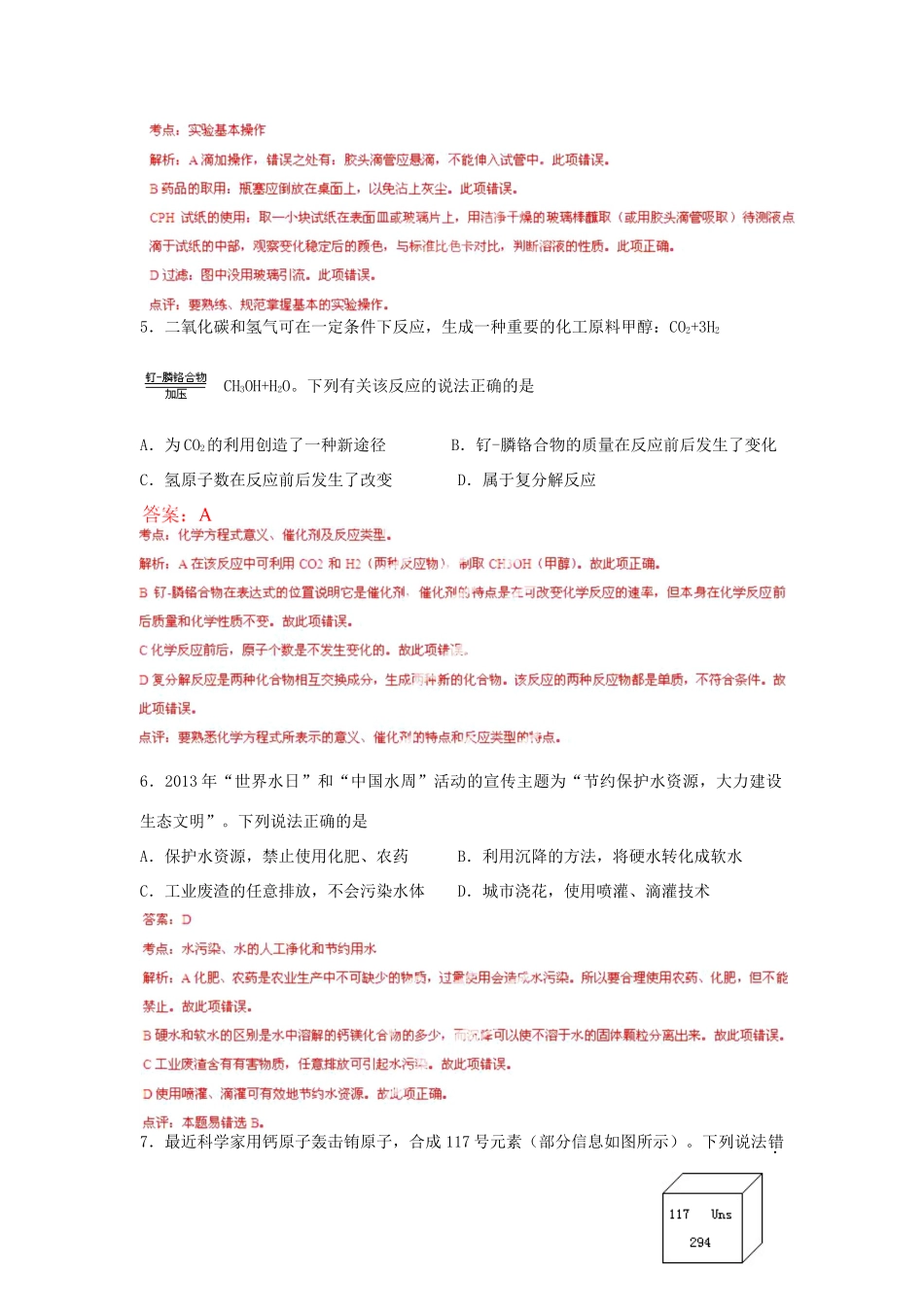 安徽省中考化学真题试卷(解析版)试卷_第3页