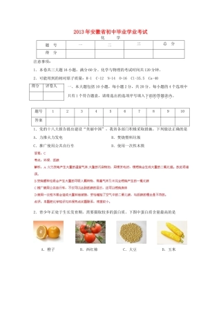 安徽省中考化学真题试卷(解析版)试卷