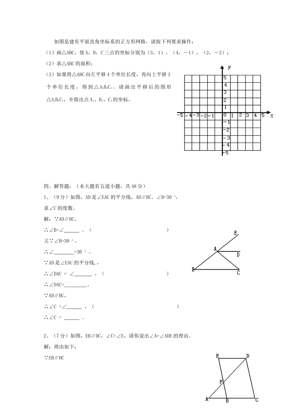 内蒙古乌海二中七年级数学下学期第一次月考试题(无答案) 试题_第3页