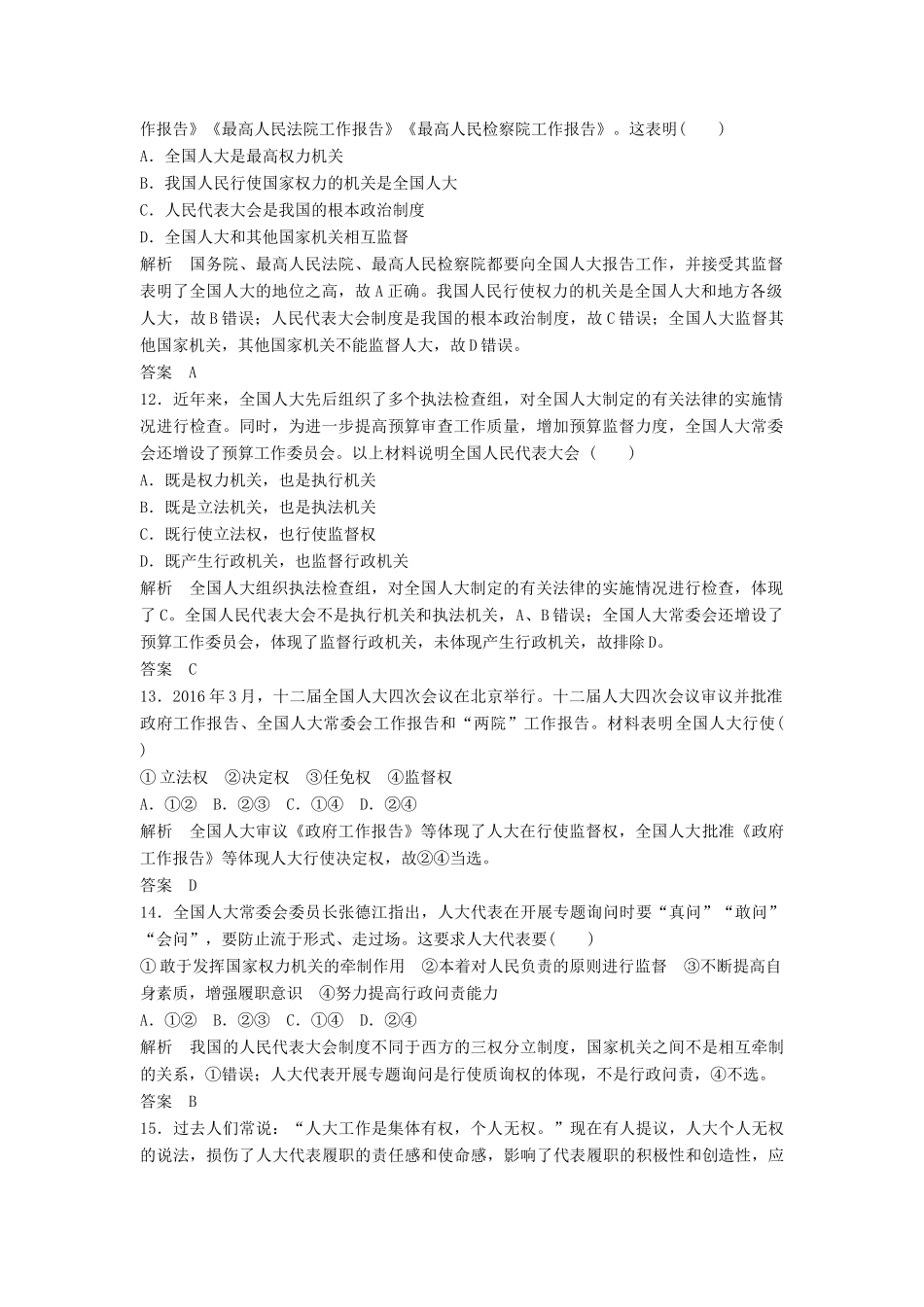 （浙江选考）高考政治二轮复习  第一篇 精练概讲专题 政治生活 阶段检测（六）发展社会主义民主政治（必修2）-人教版高三必修2政治试题_第2页