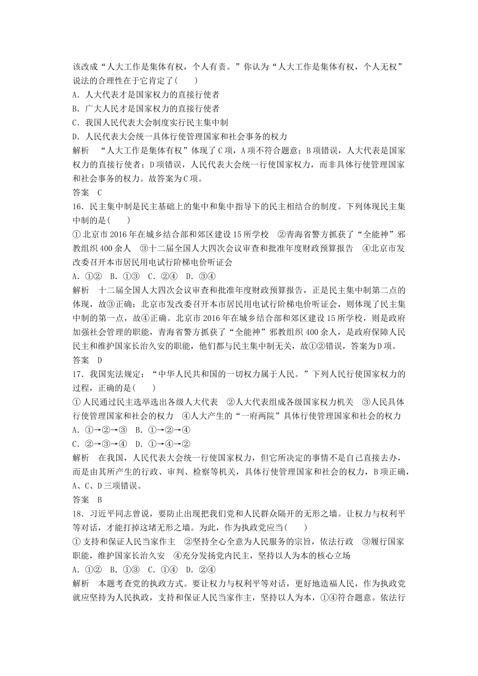 （浙江选考）高考政治二轮复习  第一篇 精练概讲专题 政治生活 阶段检测（六）发展社会主义民主政治（必修2）-人教版高三必修2政治试题_第3页