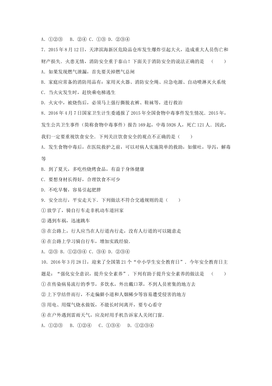 山东省泰安市中考政治真题试卷试卷_第2页