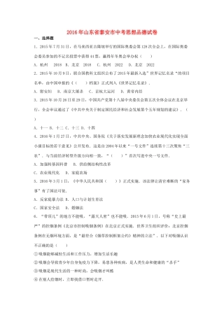 山东省泰安市中考政治真题试卷试卷