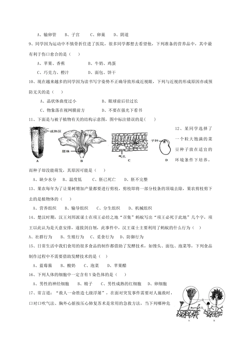内蒙古赤峰市届中考生物模拟试题_第2页