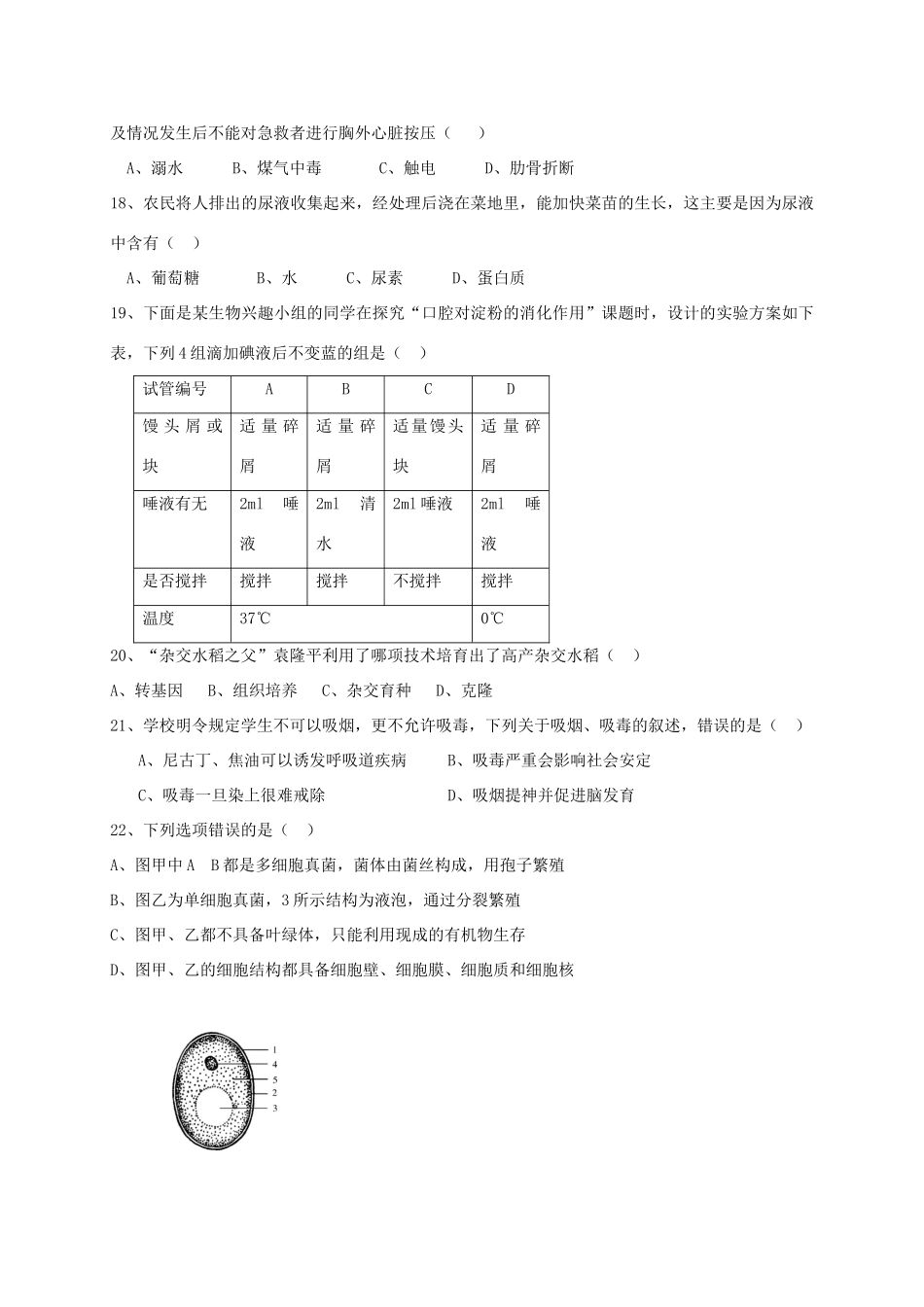 内蒙古赤峰市届中考生物模拟试题_第3页