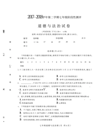 山西省太原市七年级道德与法治下学期阶段性测评试卷(pdf) 新人教版试卷