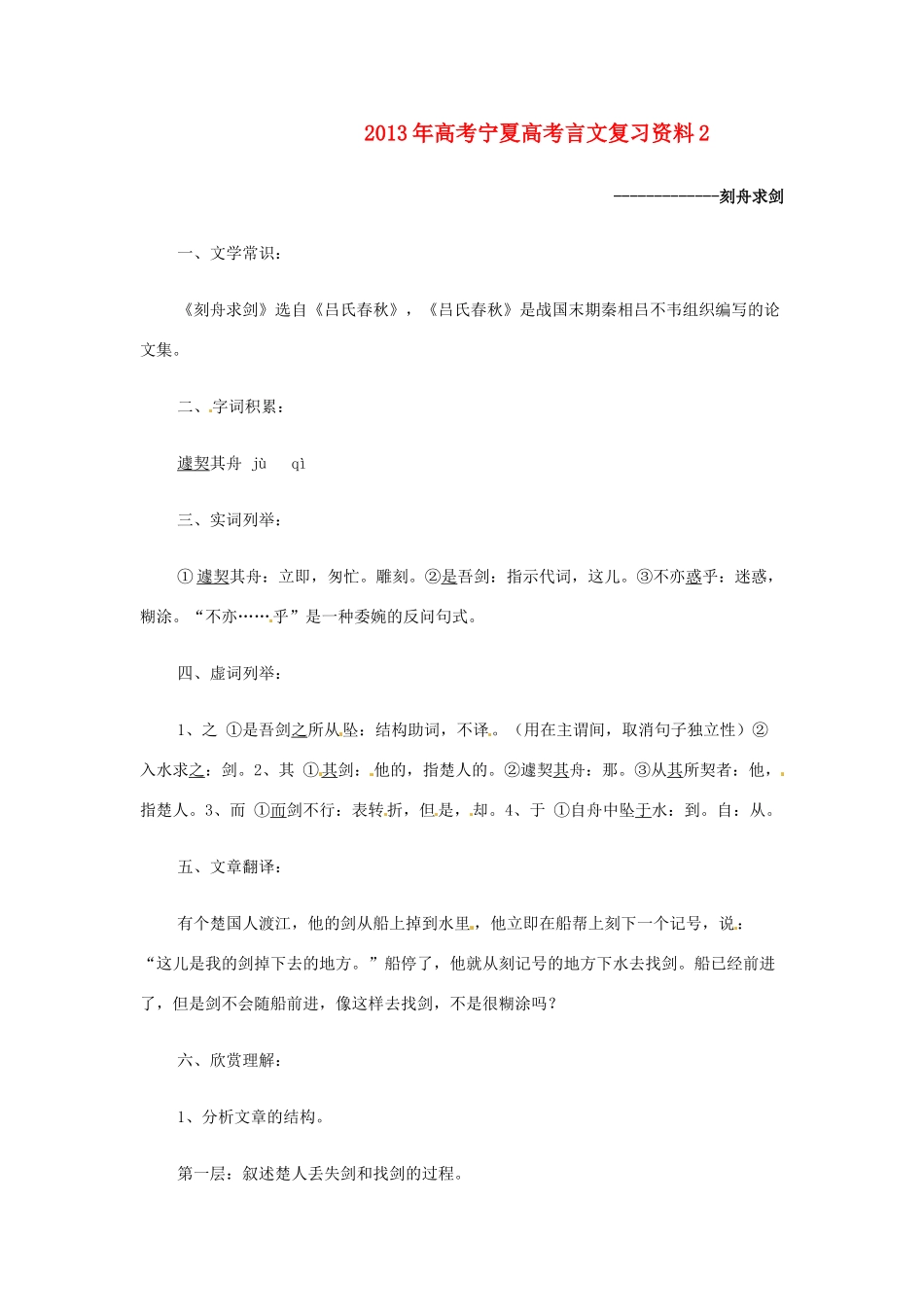 宁夏高考语文言文复习资料2试卷_第1页