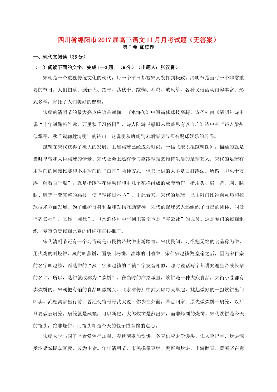 四川省绵阳市高三语文11月月考试卷无答案试卷_第1页