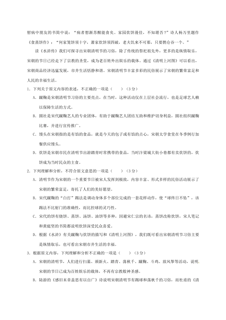四川省绵阳市高三语文11月月考试卷无答案试卷_第2页