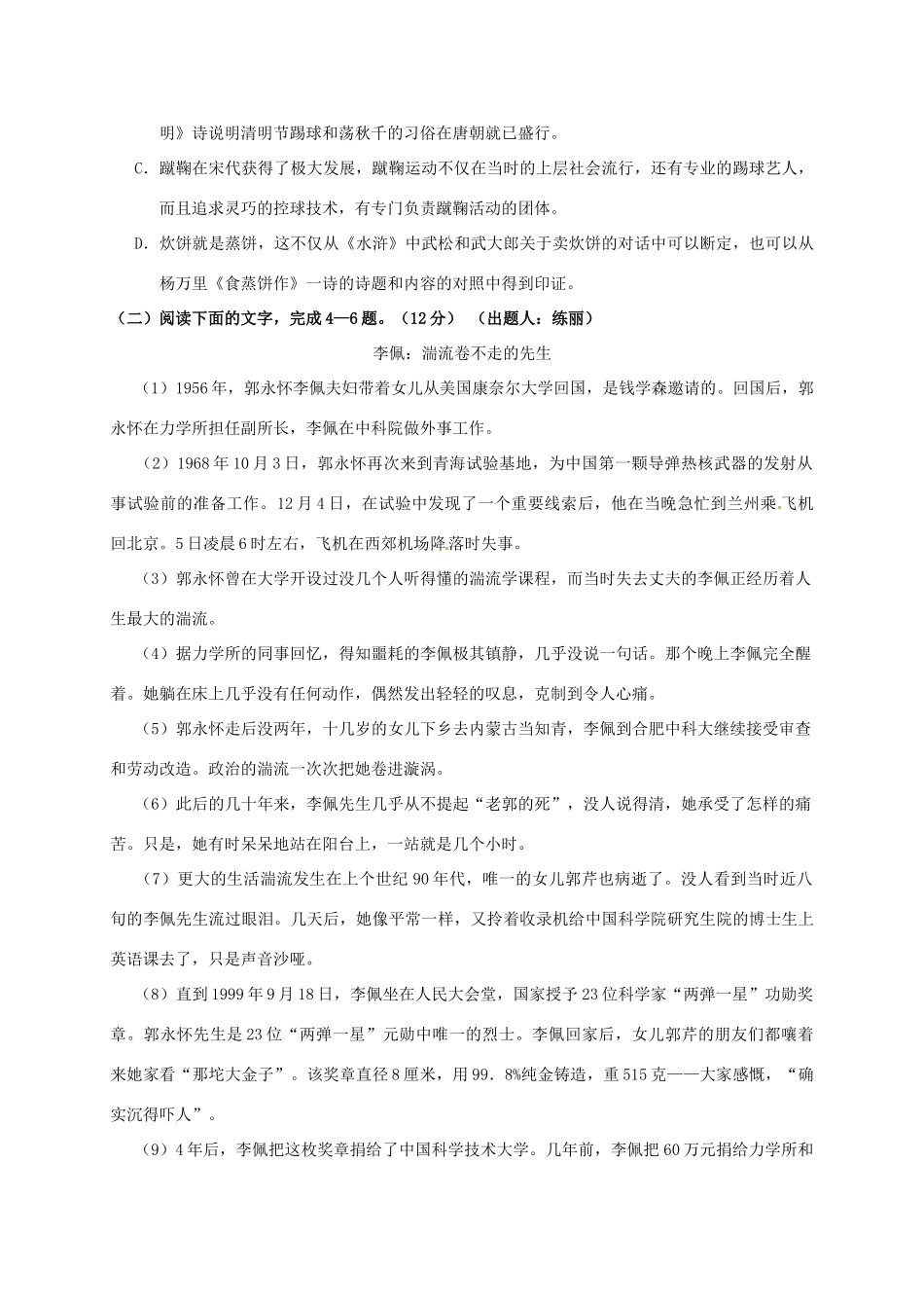 四川省绵阳市高三语文11月月考试卷无答案试卷_第3页