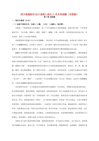 四川省绵阳市高三语文11月月考试卷无答案试卷