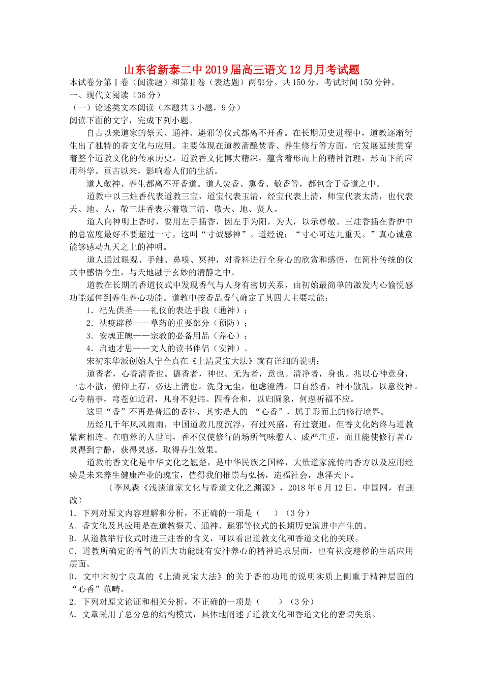 山东省新泰二中高三语文12月月考试卷_第1页