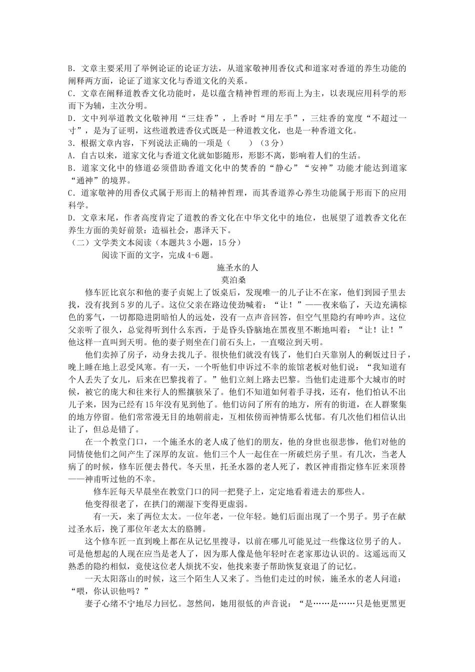 山东省新泰二中高三语文12月月考试卷_第2页