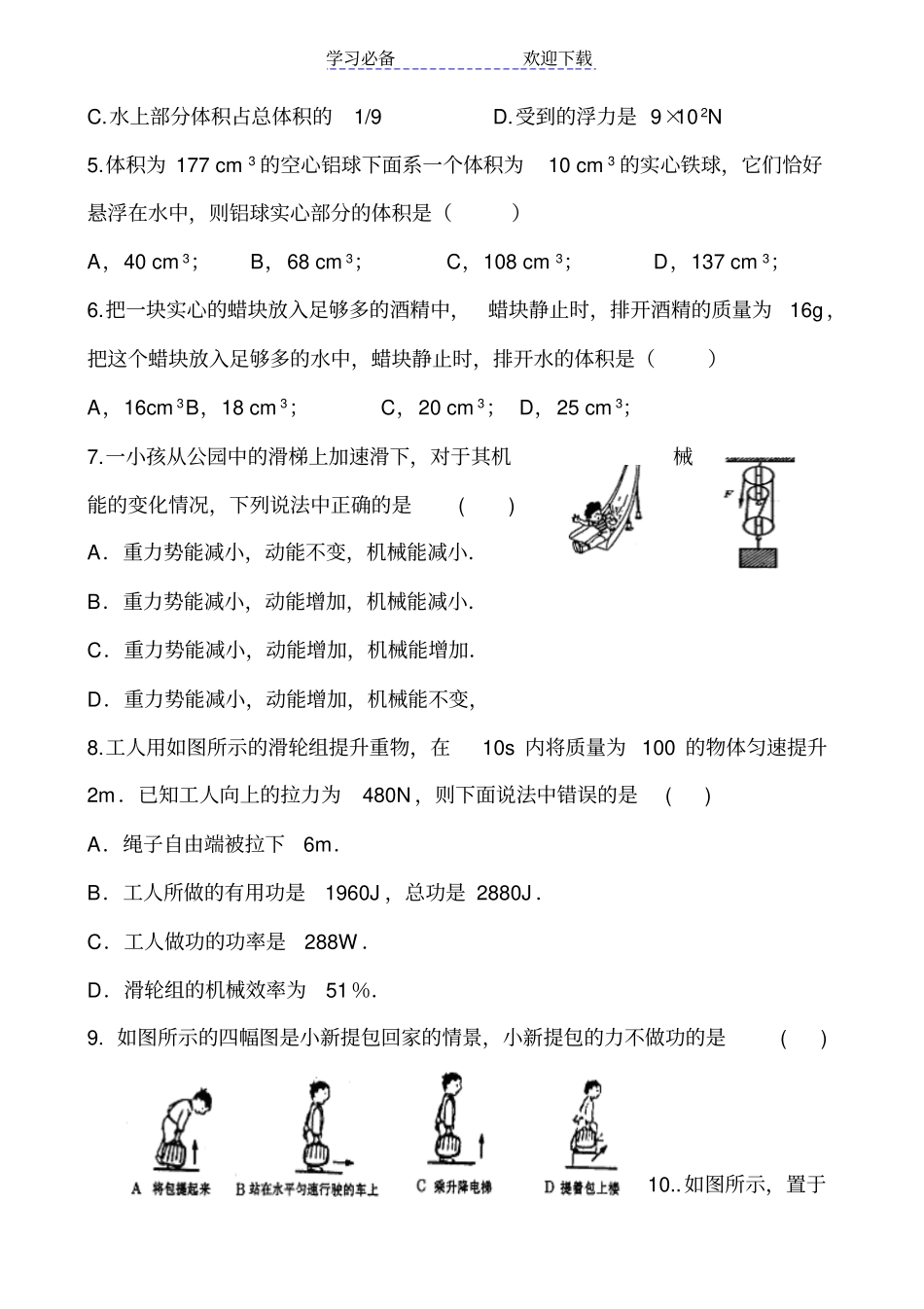 九年级物理下册期末考试题_第2页