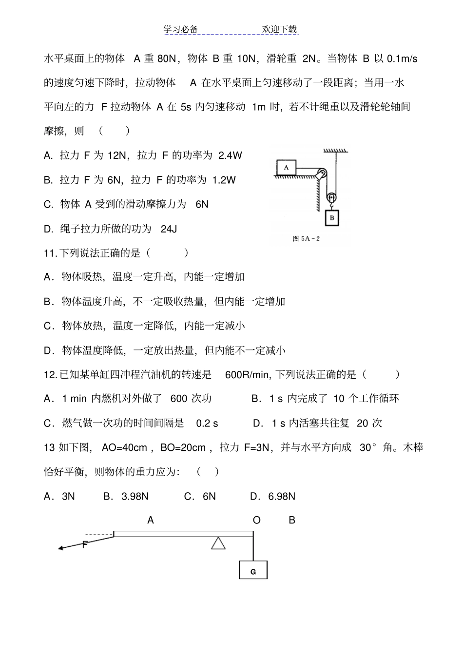 九年级物理下册期末考试题_第3页
