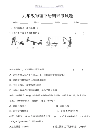 九年级物理下册期末考试题