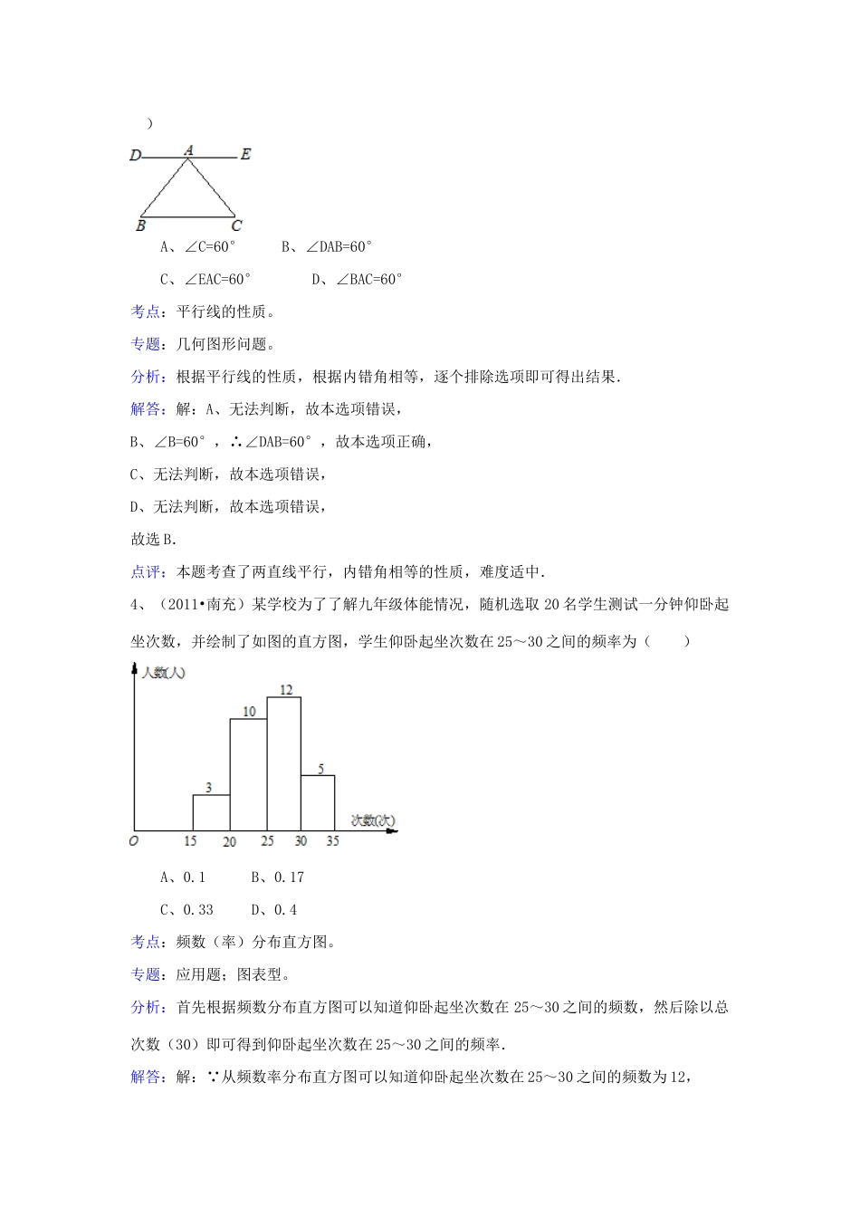 四川省南充市中考数学真题试卷(解析版)试卷_第2页